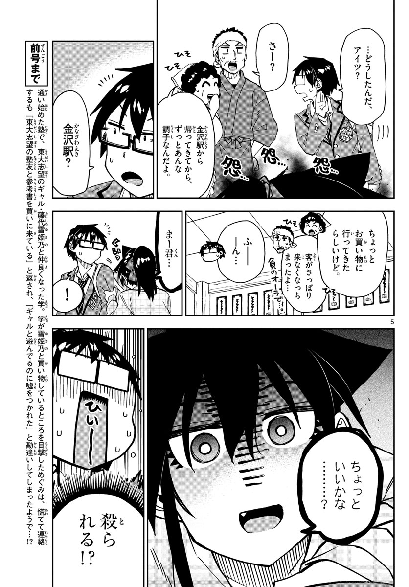AMANO MEGUMI WA SUKI DARAKE! - RAW Chapter 220 page 5 - nihonkuni.com