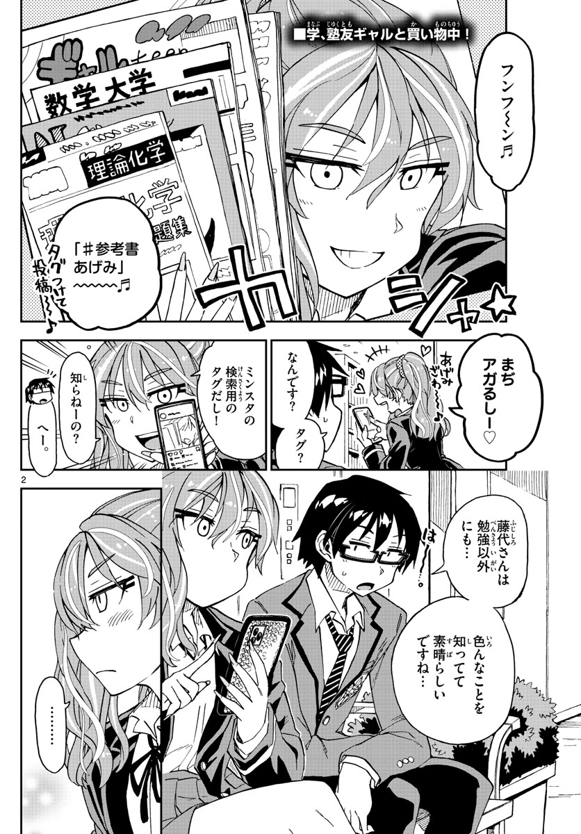 AMANO MEGUMI WA SUKI DARAKE! - RAW Chapter 220 page 2 - nihonkuni.com