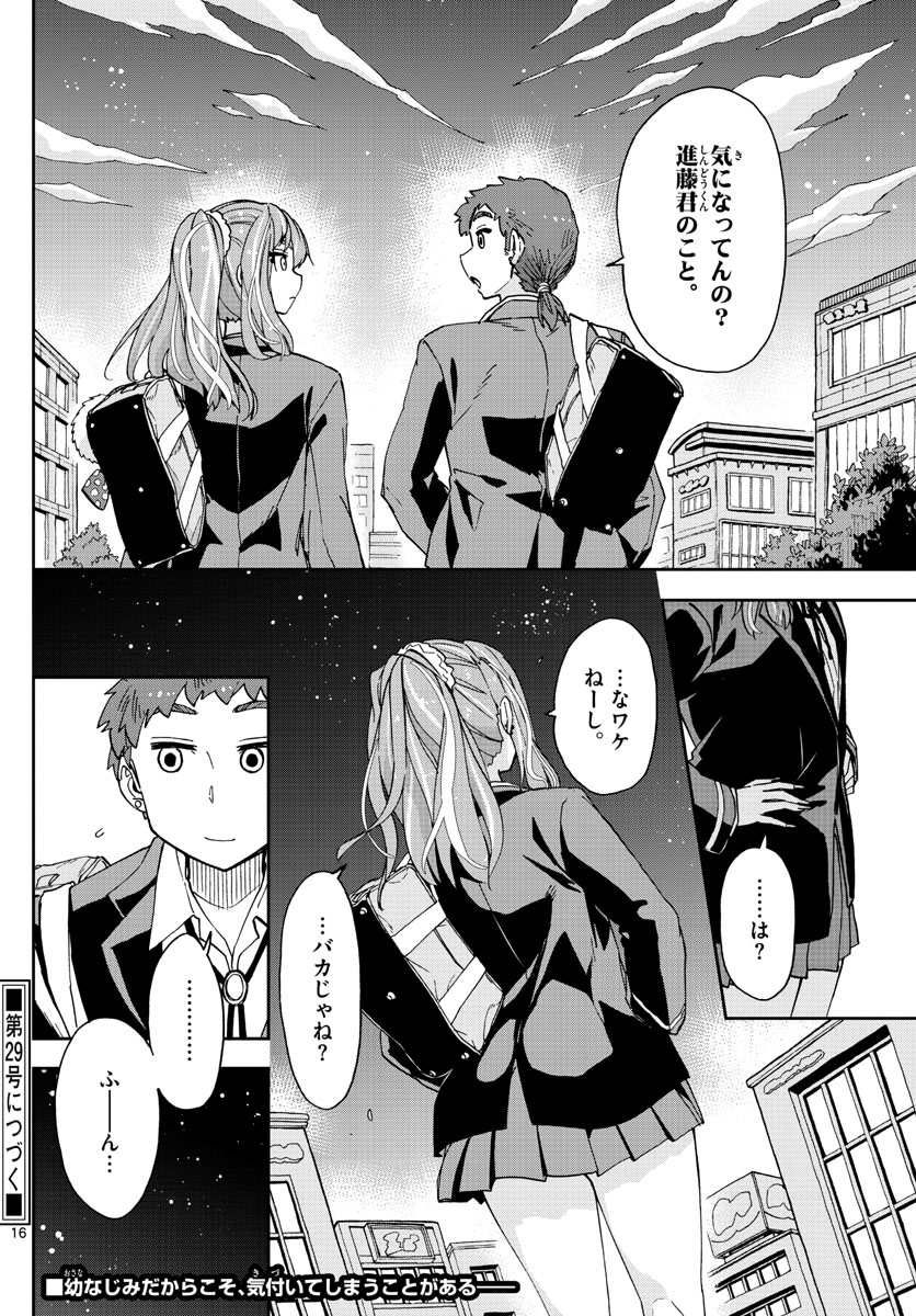 AMANO MEGUMI WA SUKI DARAKE! - RAW Chapter 221 page 16 - nihonkuni.com