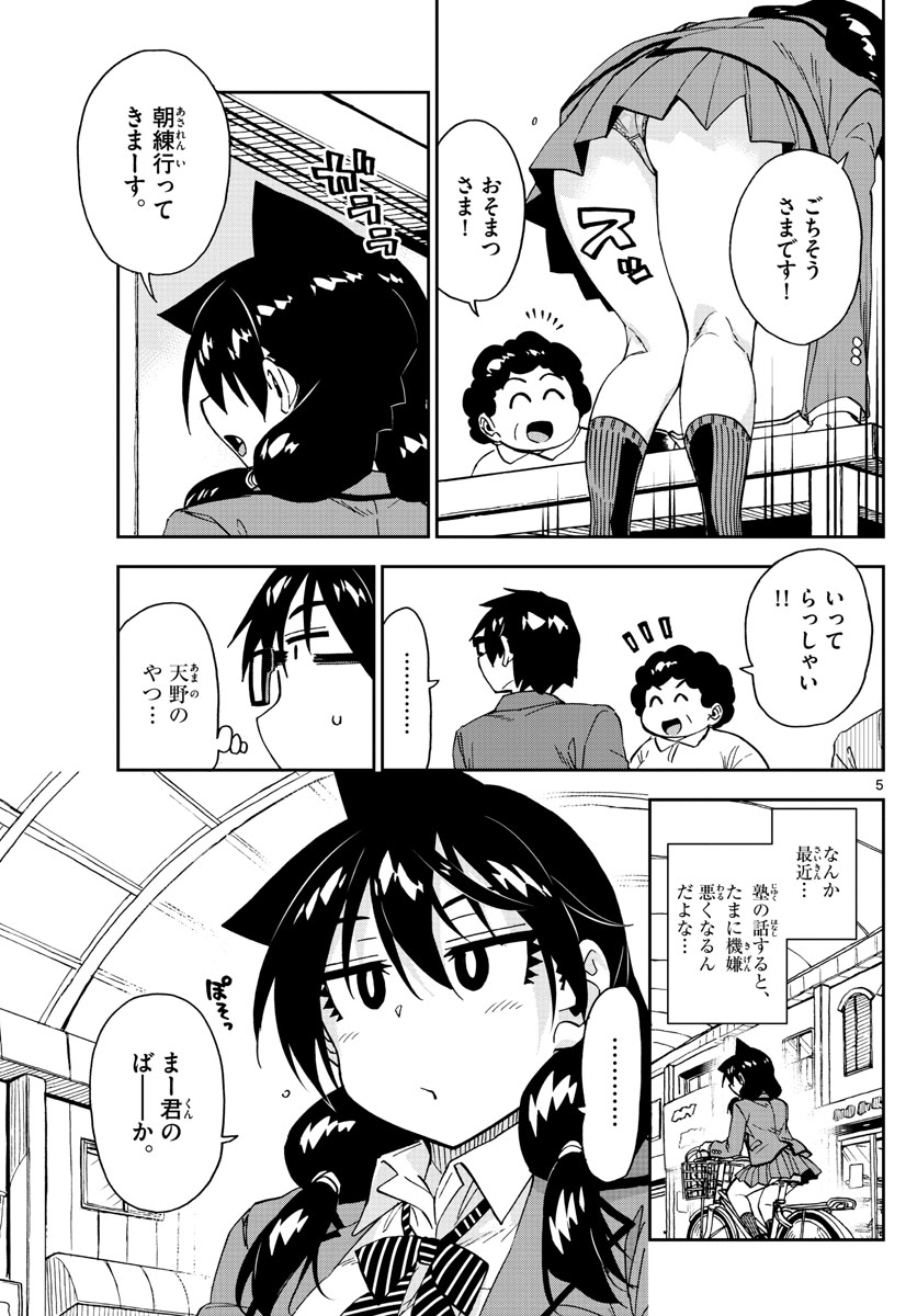AMANO MEGUMI WA SUKI DARAKE! - RAW Chapter 221 page 5 - nihonkuni.com