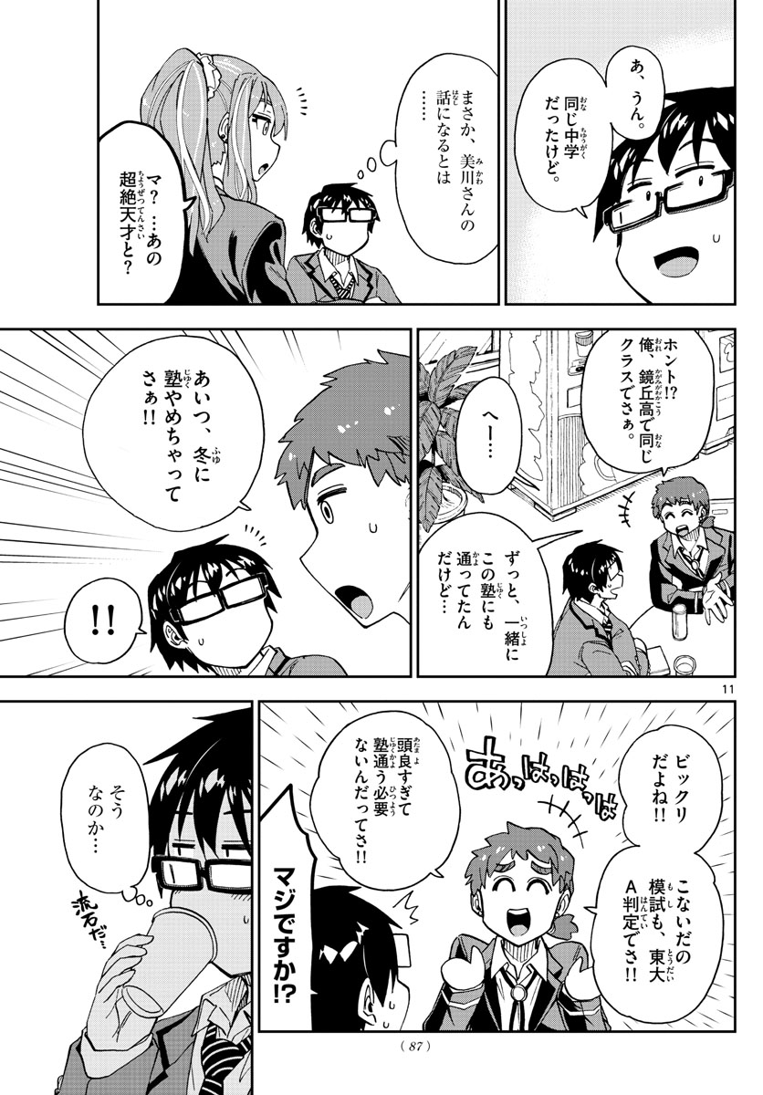 AMANO MEGUMI WA SUKI DARAKE! - RAW Chapter 221 page 11 - nihonkuni.com