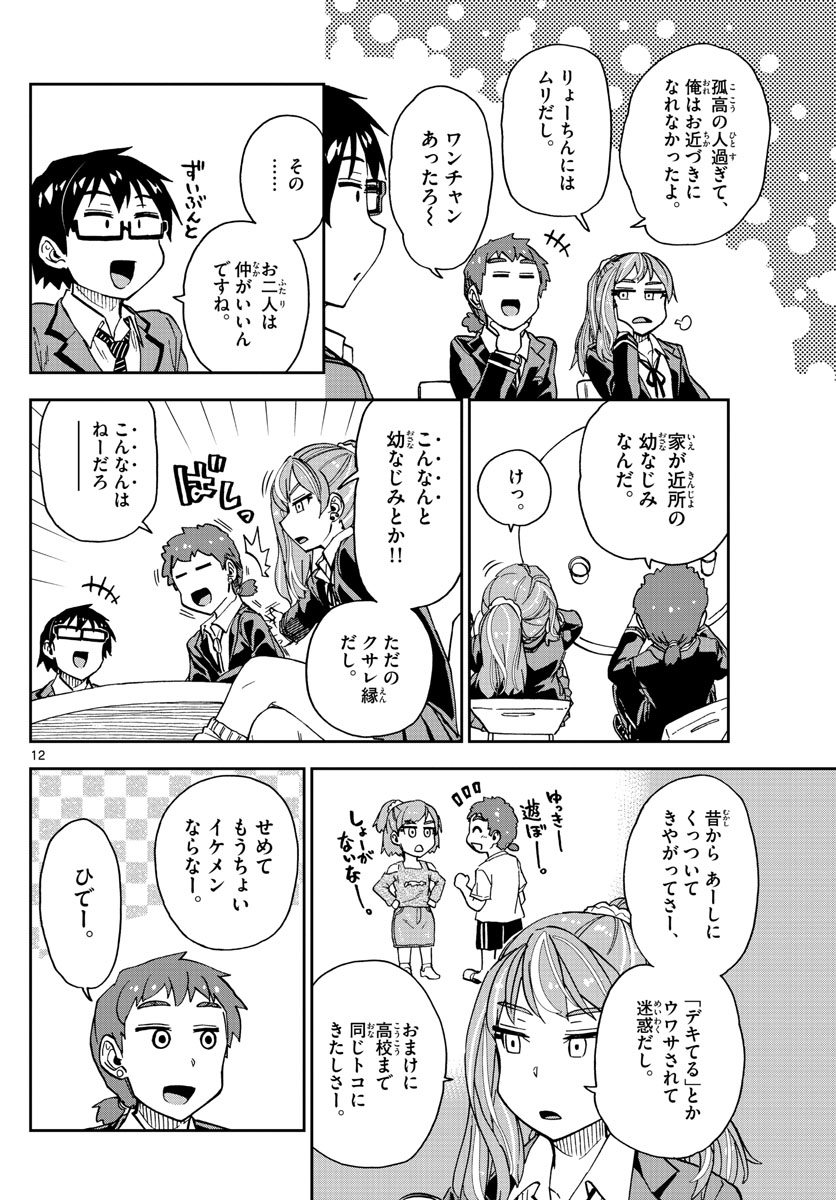 AMANO MEGUMI WA SUKI DARAKE! - RAW Chapter 221 page 12 - nihonkuni.com