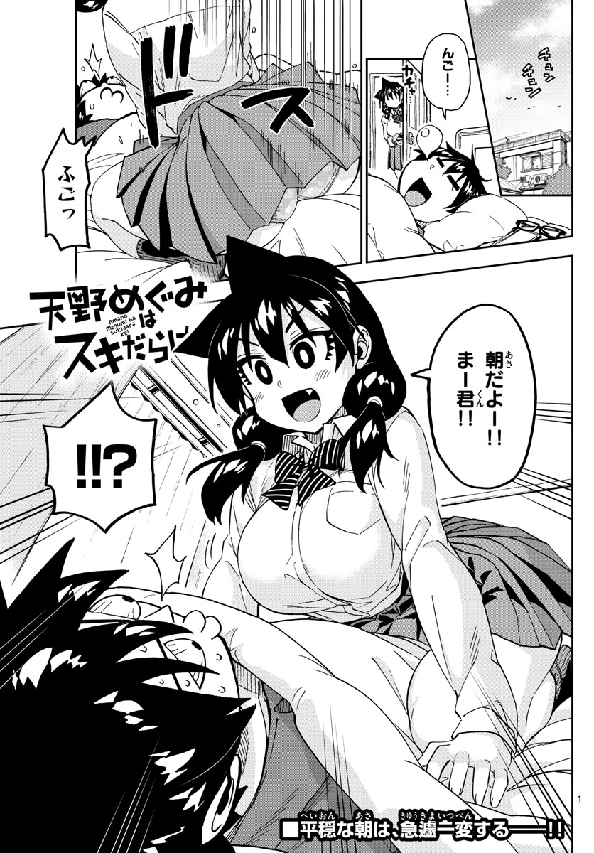 AMANO MEGUMI WA SUKI DARAKE! - RAW Chapter 221 page 1 - nihonkuni.com