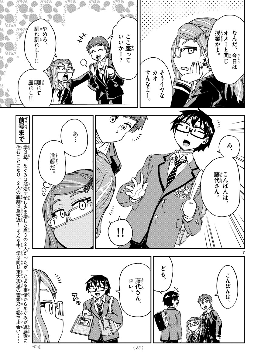 AMANO MEGUMI WA SUKI DARAKE! - RAW Chapter 221 page 7 - nihonkuni.com