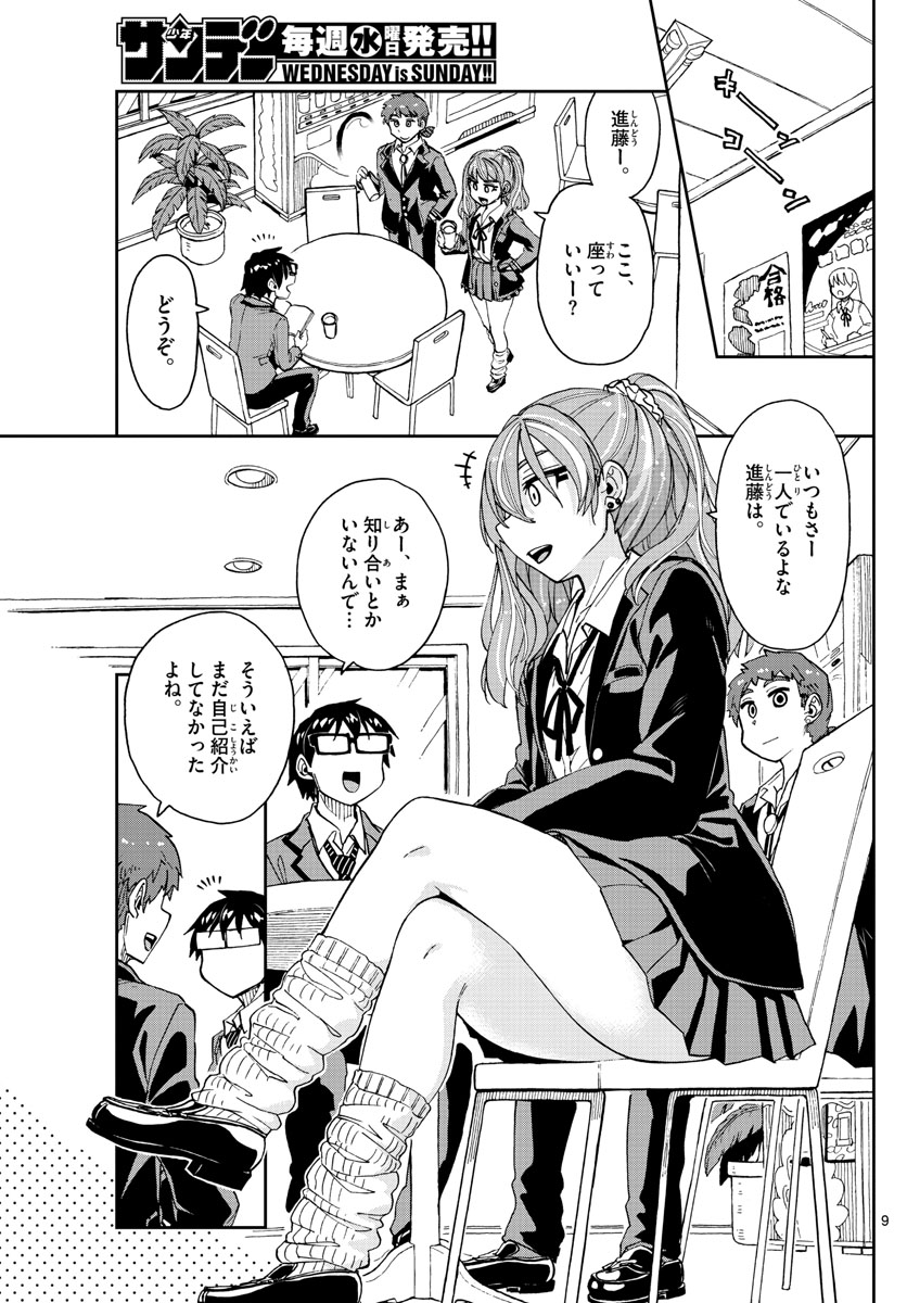AMANO MEGUMI WA SUKI DARAKE! - RAW Chapter 221 page 9 - nihonkuni.com