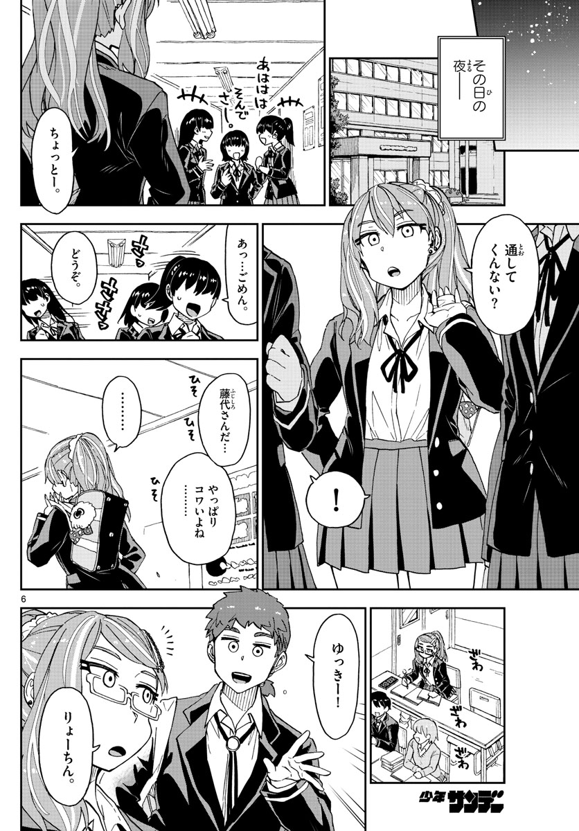 AMANO MEGUMI WA SUKI DARAKE! - RAW Chapter 221 page 6 - nihonkuni.com