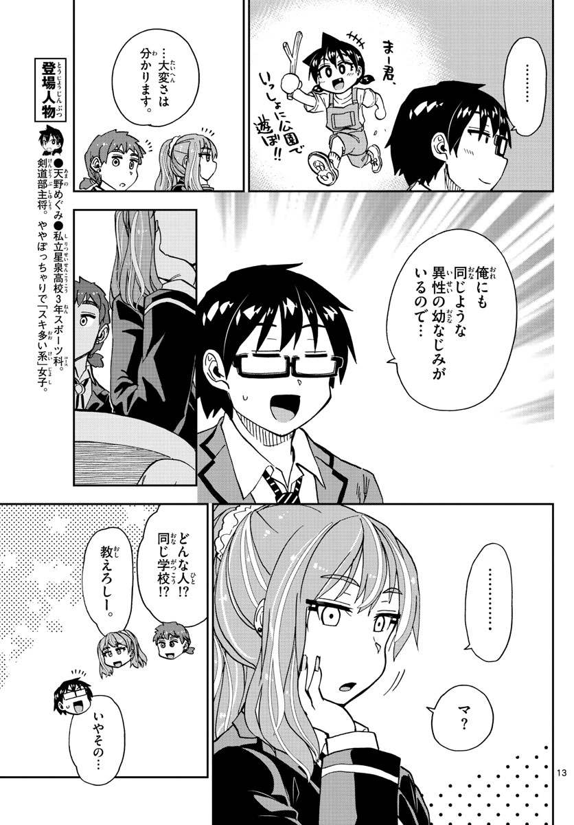 AMANO MEGUMI WA SUKI DARAKE! - RAW Chapter 221 page 13 - nihonkuni.com