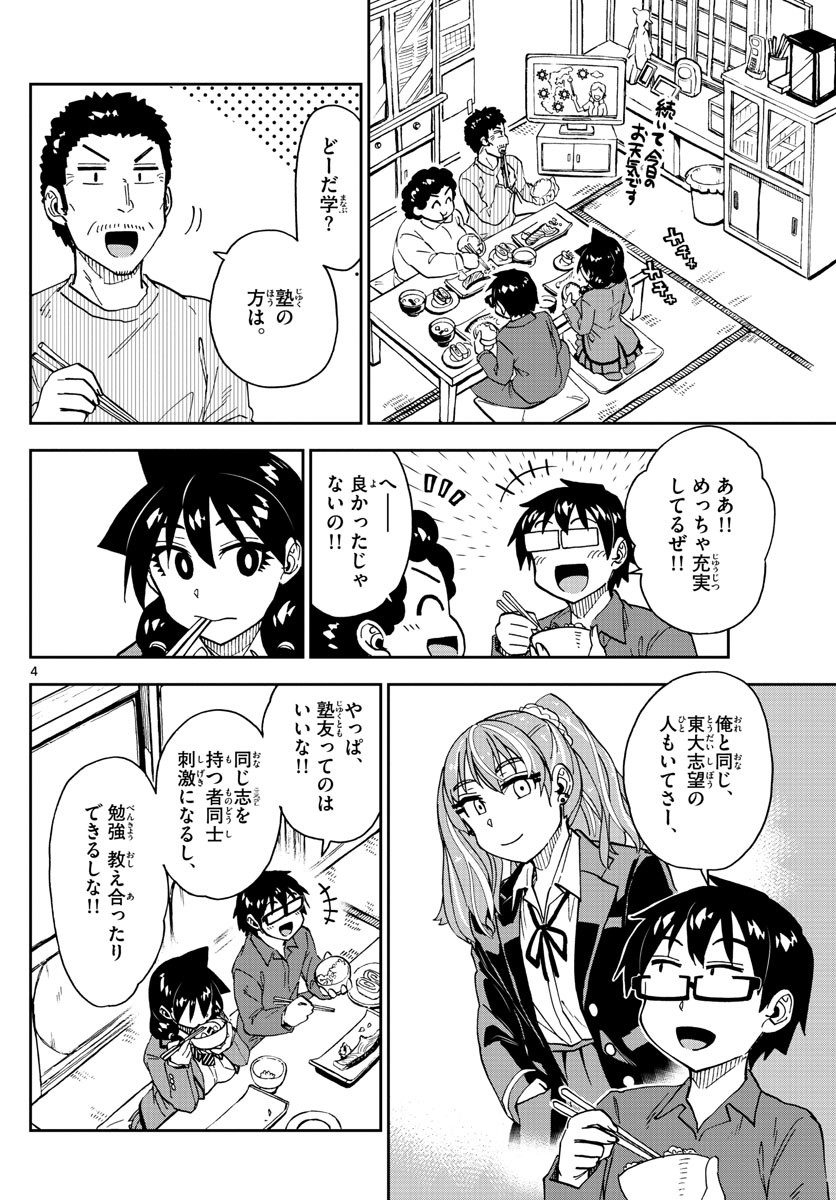 AMANO MEGUMI WA SUKI DARAKE! - RAW Chapter 221 page 4 - nihonkuni.com