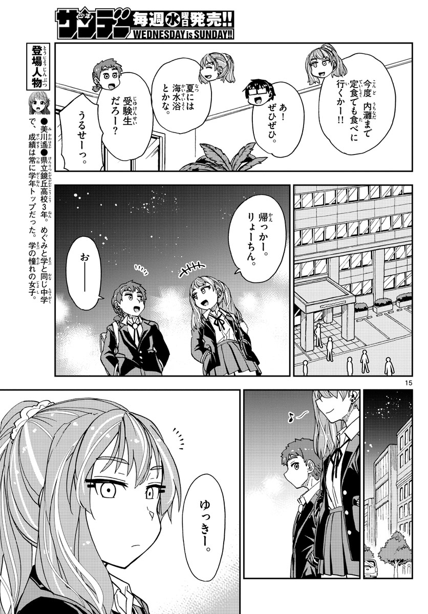 AMANO MEGUMI WA SUKI DARAKE! - RAW Chapter 221 page 15 - nihonkuni.com
