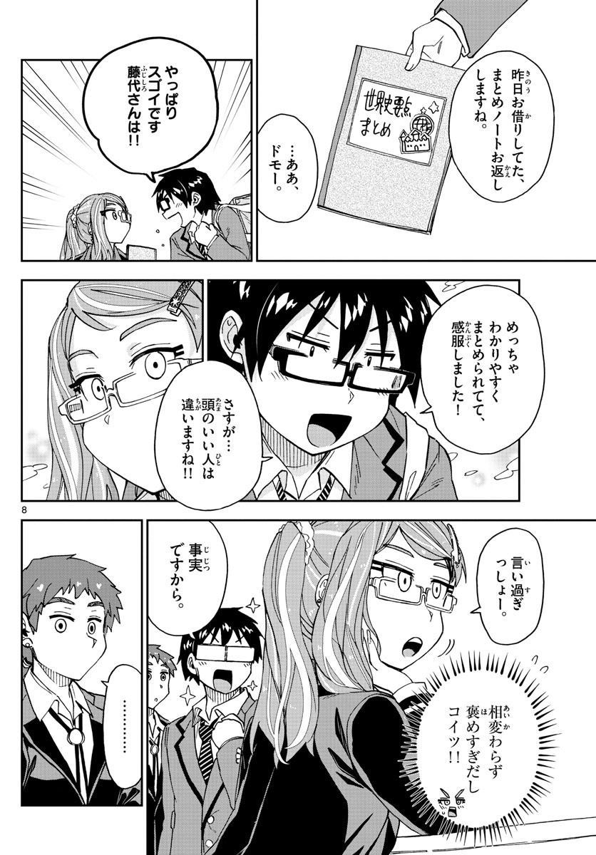 AMANO MEGUMI WA SUKI DARAKE! - RAW Chapter 221 page 8 - nihonkuni.com