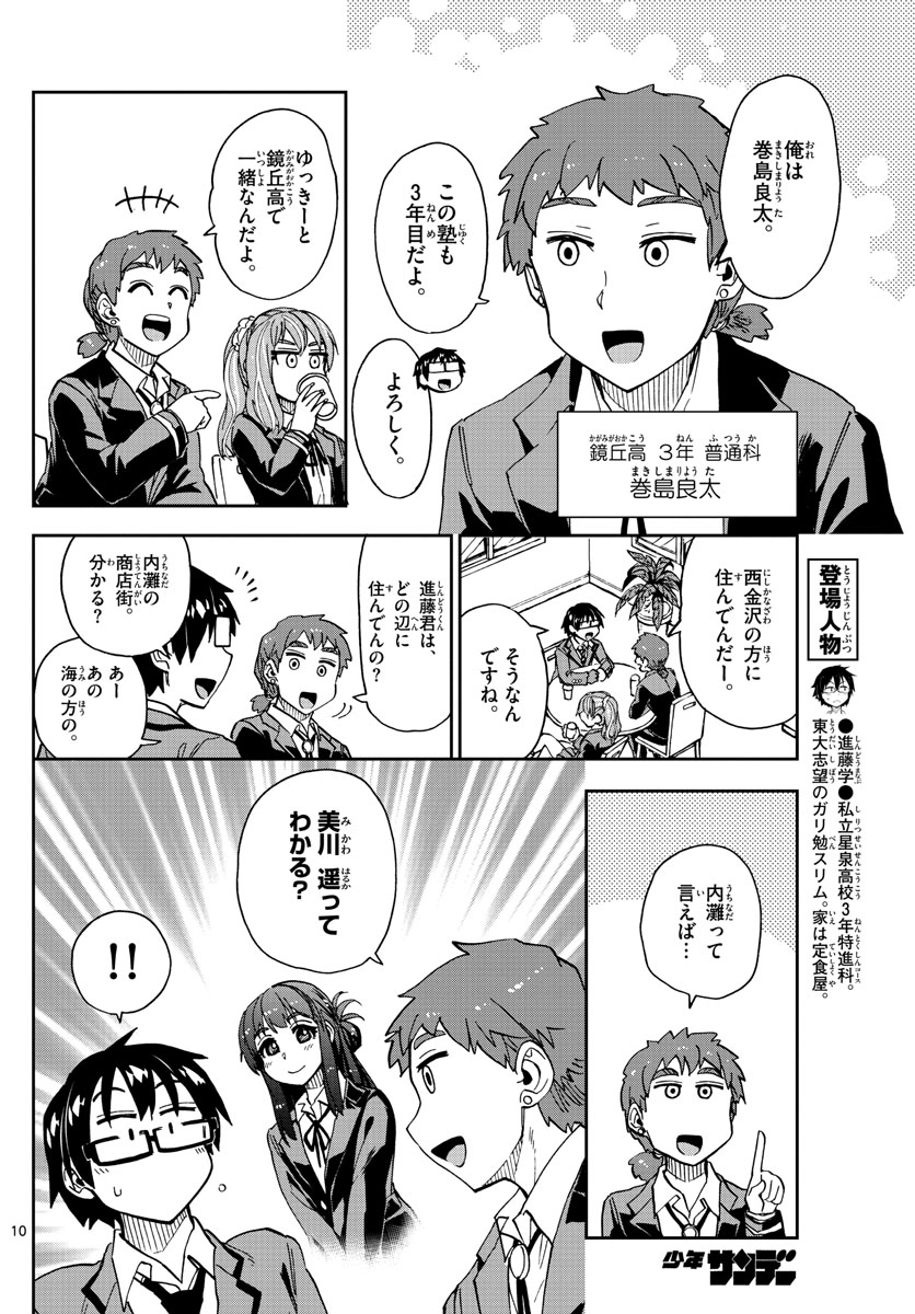 AMANO MEGUMI WA SUKI DARAKE! - RAW Chapter 221 page 10 - nihonkuni.com