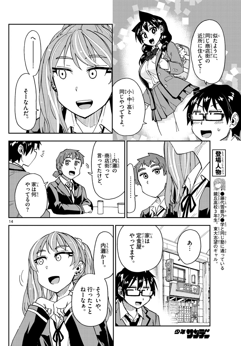 AMANO MEGUMI WA SUKI DARAKE! - RAW Chapter 221 page 14 - nihonkuni.com