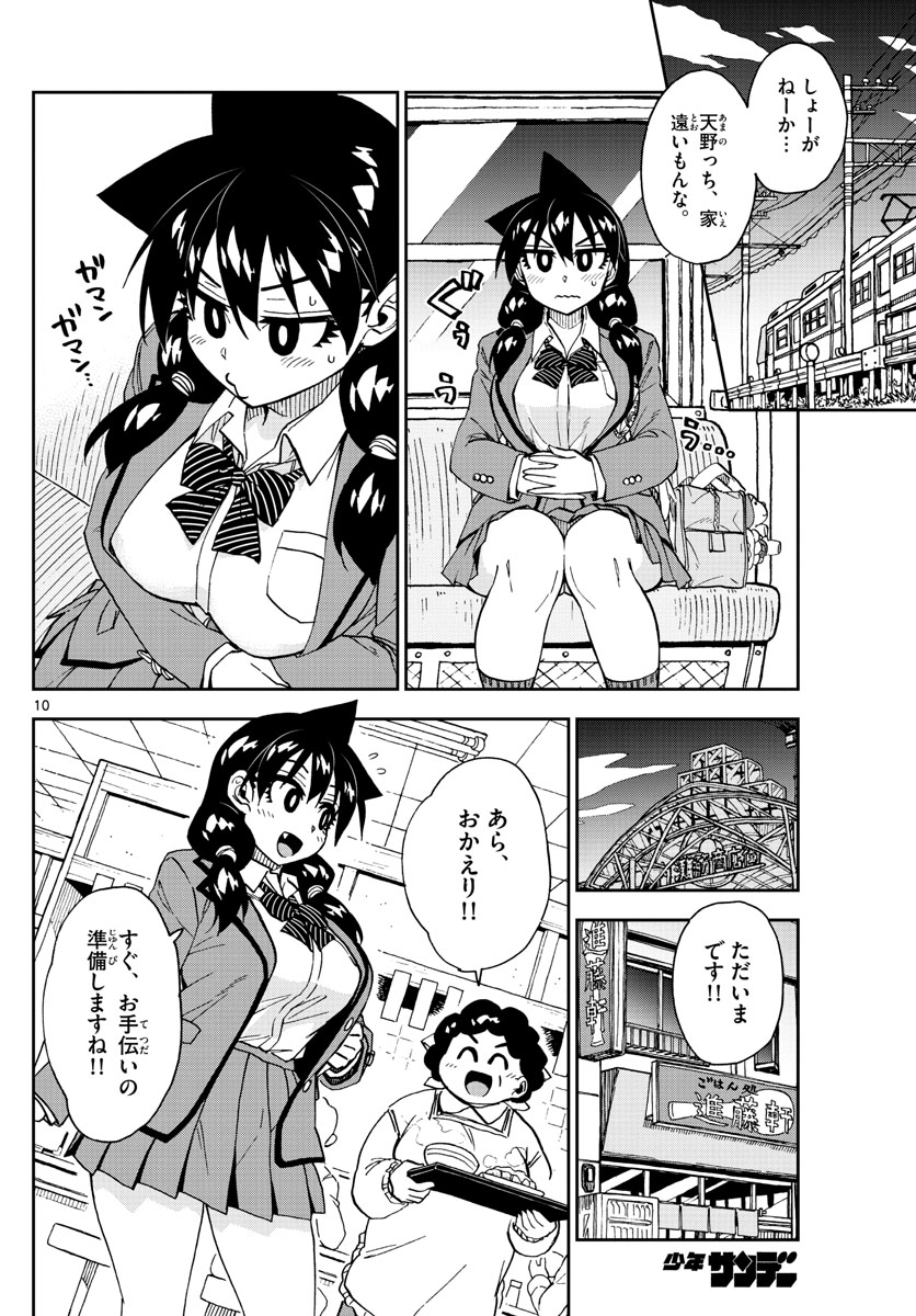 AMANO MEGUMI WA SUKI DARAKE! - RAW Chapter 222 page 10 - nihonkuni.com