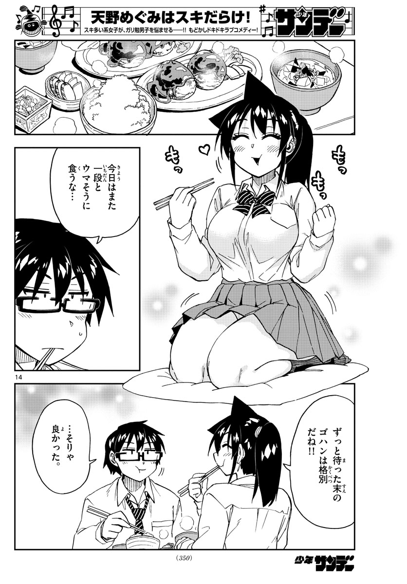 AMANO MEGUMI WA SUKI DARAKE! - RAW Chapter 222 page 14 - nihonkuni.com