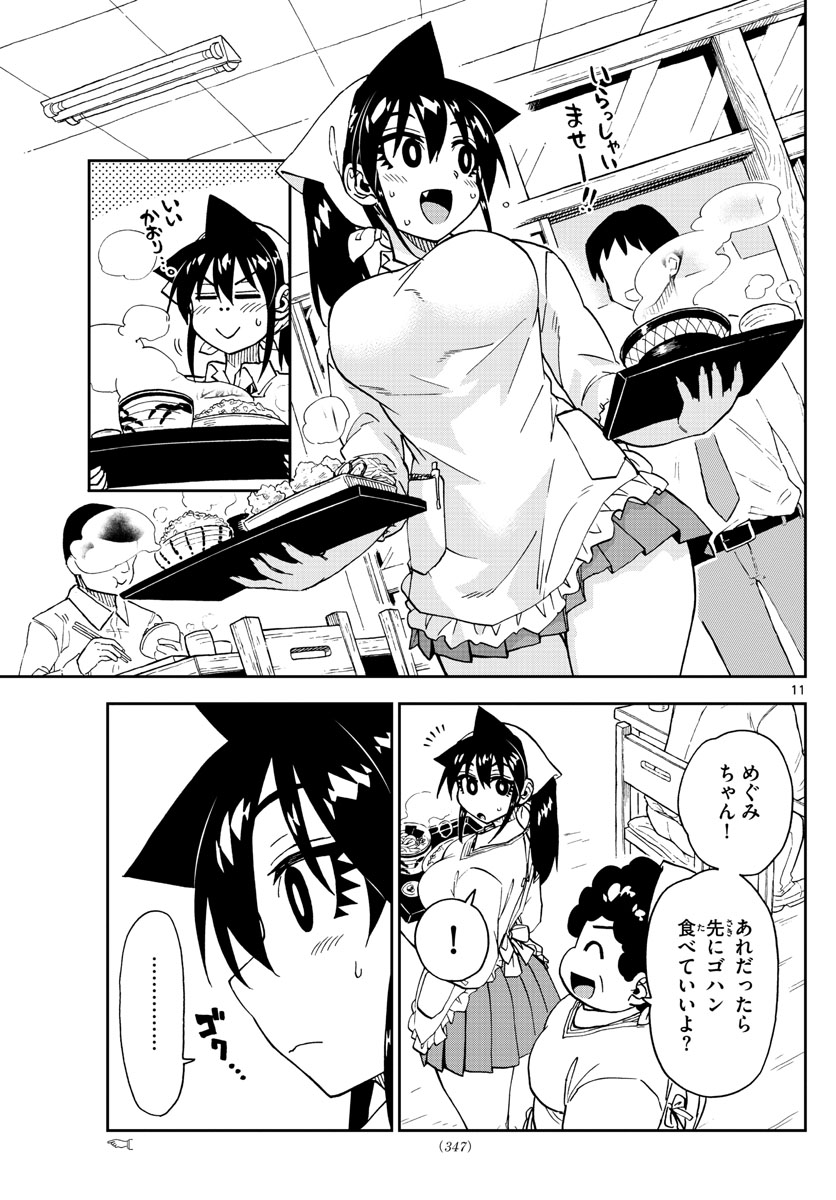 AMANO MEGUMI WA SUKI DARAKE! - RAW Chapter 222 page 11 - nihonkuni.com