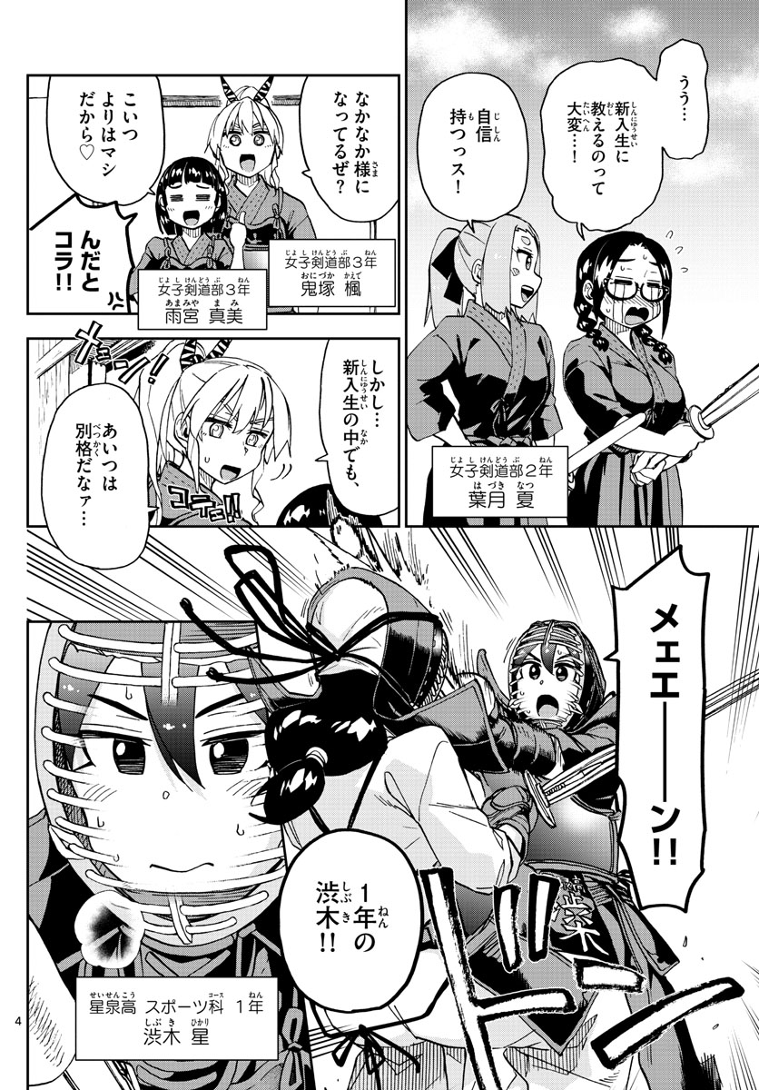 AMANO MEGUMI WA SUKI DARAKE! - RAW Chapter 222 page 4 - nihonkuni.com