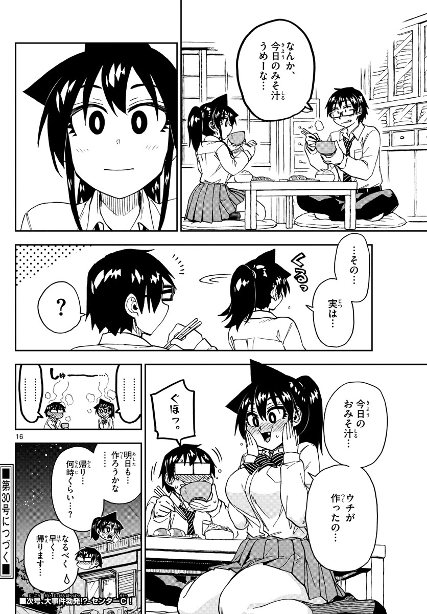 AMANO MEGUMI WA SUKI DARAKE! - RAW Chapter 222 page 16 - nihonkuni.com