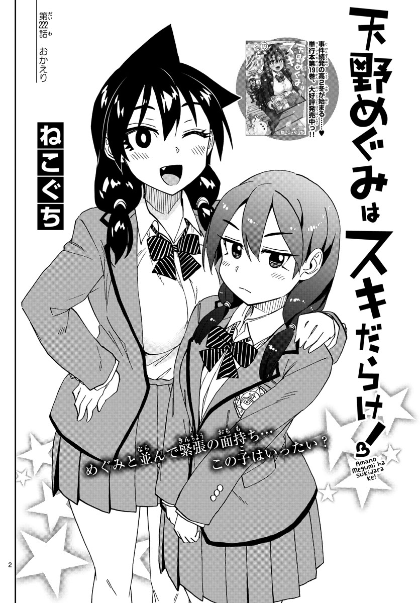 AMANO MEGUMI WA SUKI DARAKE! - RAW Chapter 222 page 2 - nihonkuni.com