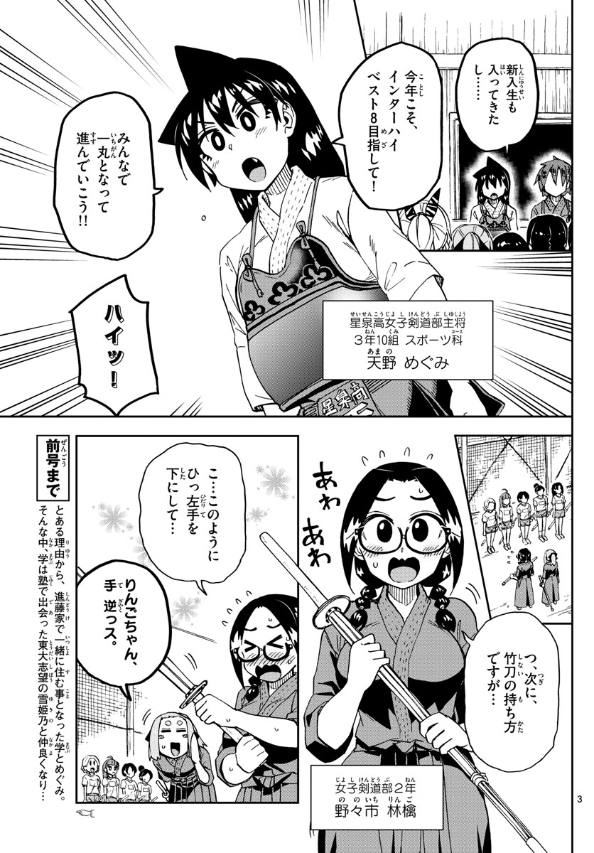 AMANO MEGUMI WA SUKI DARAKE! - RAW Chapter 222 page 3 - nihonkuni.com
