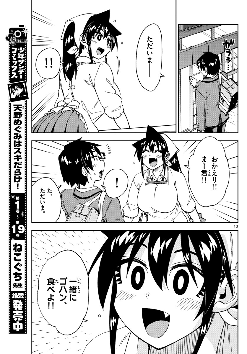 AMANO MEGUMI WA SUKI DARAKE! - RAW Chapter 222 page 13 - nihonkuni.com