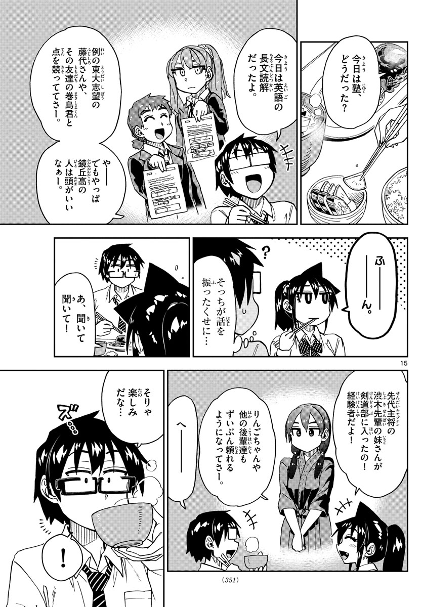 AMANO MEGUMI WA SUKI DARAKE! - RAW Chapter 222 page 15 - nihonkuni.com