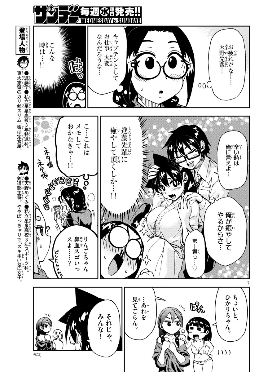 AMANO MEGUMI WA SUKI DARAKE! - RAW Chapter 222 page 7 - nihonkuni.com