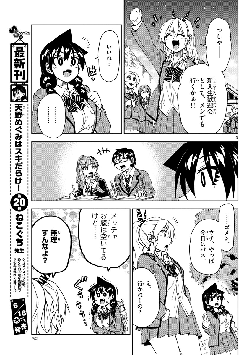 AMANO MEGUMI WA SUKI DARAKE! - RAW Chapter 222 page 9 - nihonkuni.com