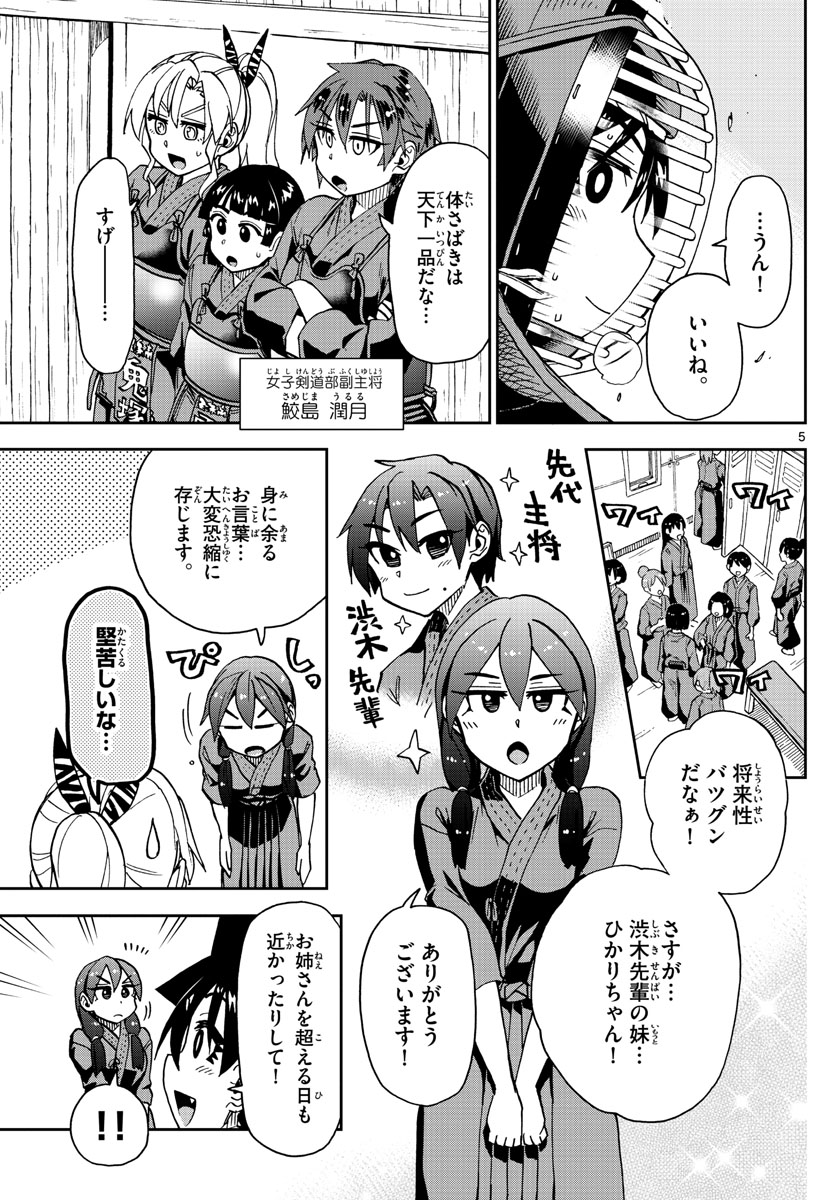 AMANO MEGUMI WA SUKI DARAKE! - RAW Chapter 222 page 5 - nihonkuni.com