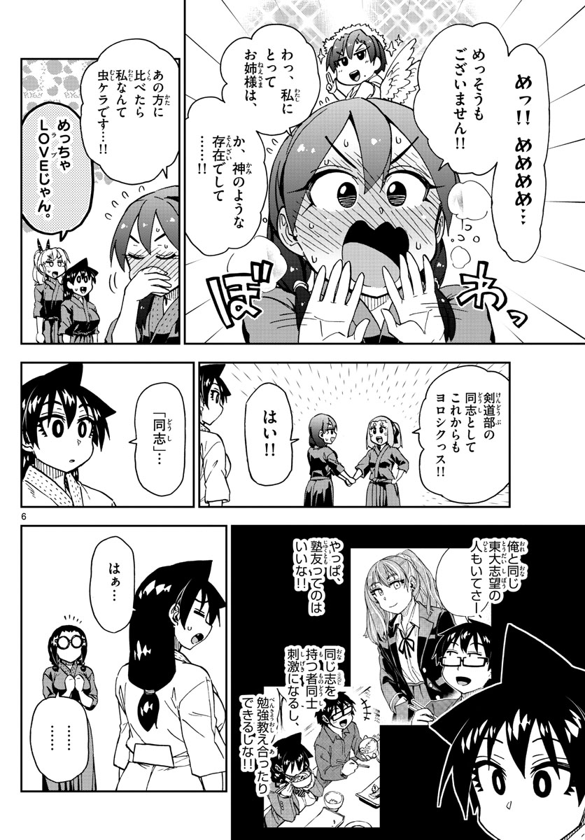 AMANO MEGUMI WA SUKI DARAKE! - RAW Chapter 222 page 6 - nihonkuni.com