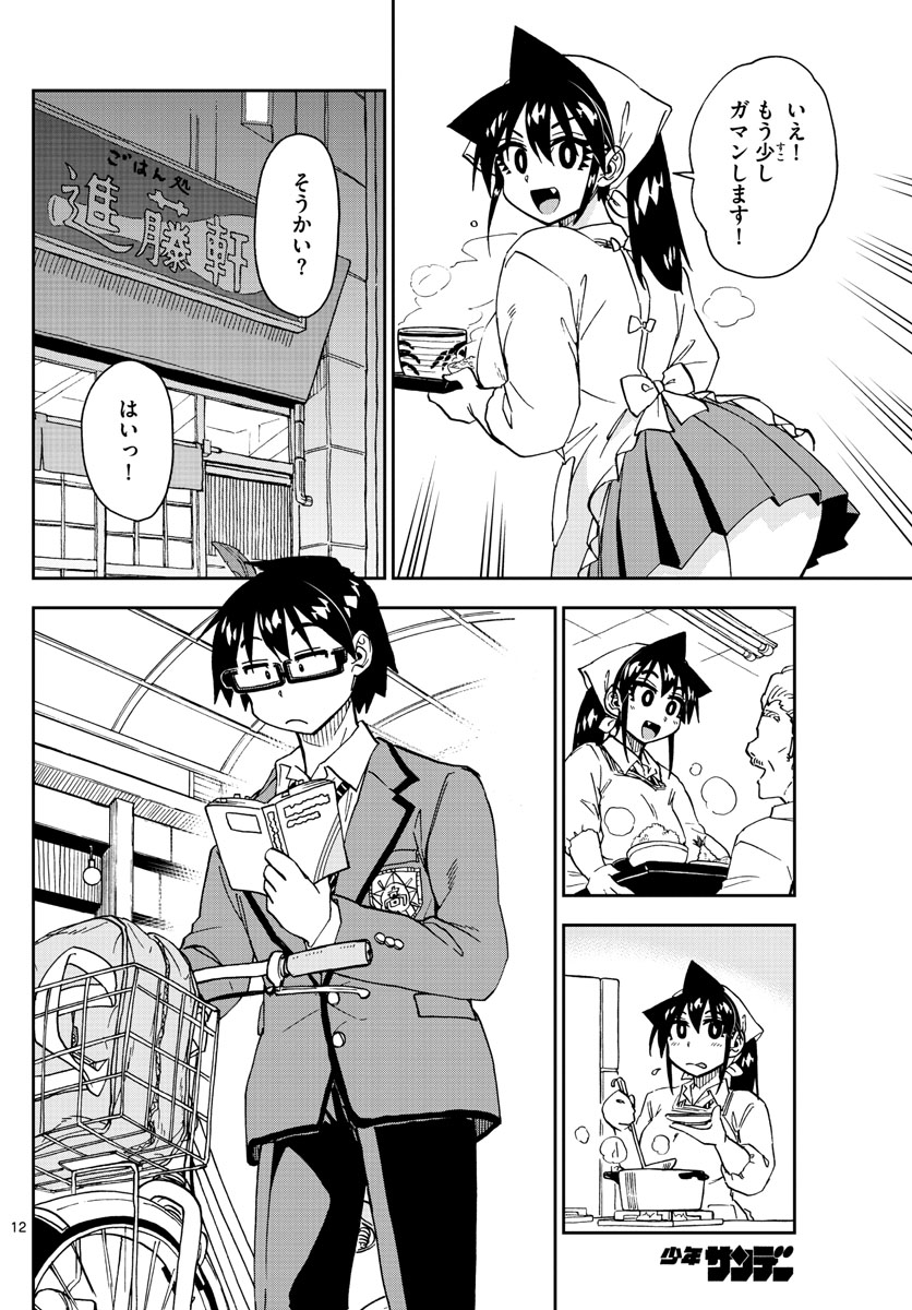 AMANO MEGUMI WA SUKI DARAKE! - RAW Chapter 222 page 12 - nihonkuni.com