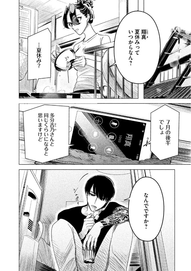 RAISE WA TANIN GA I - RAW Chap 10 - Pic 1