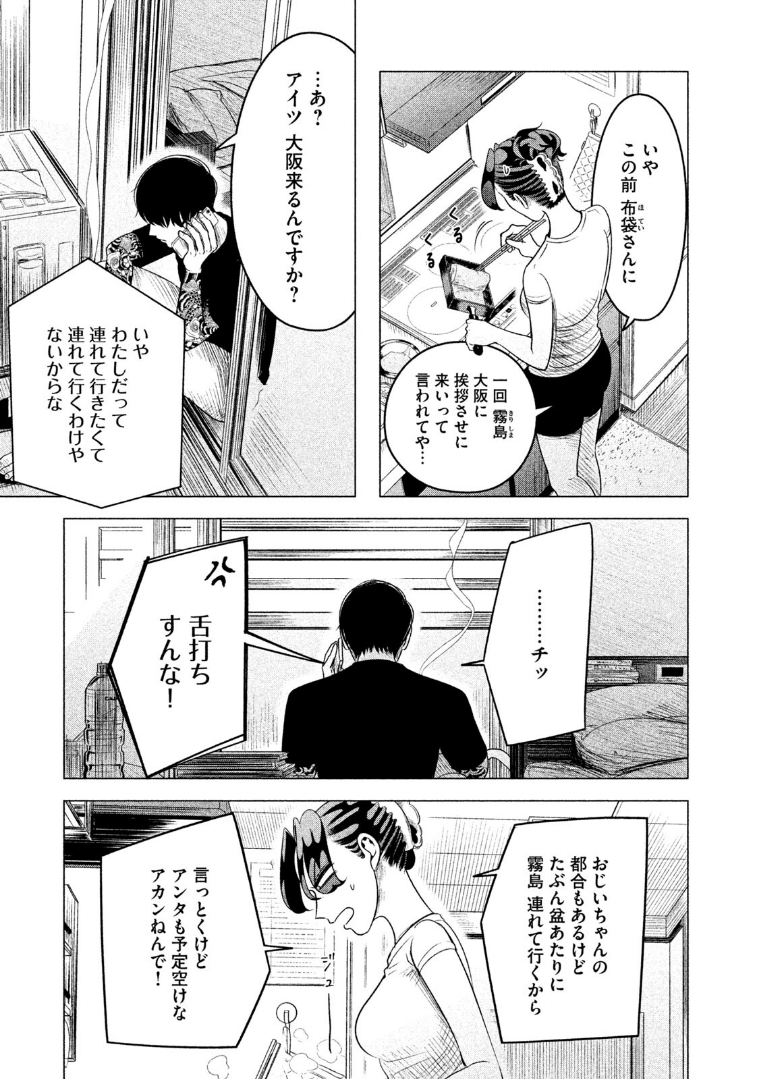 RAISE WA TANIN GA I - RAW Chap 10 - Pic 2