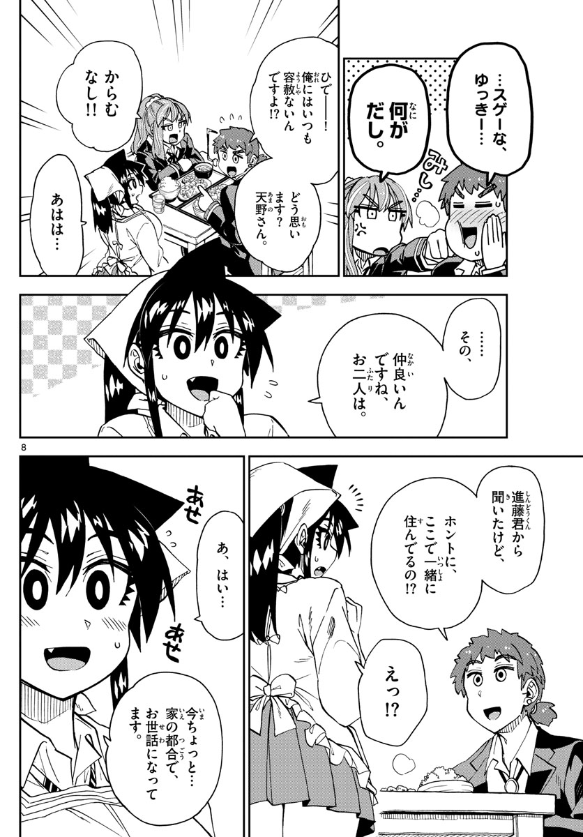 AMANO MEGUMI WA SUKI DARAKE! - RAW Chapter 224 page 5 - nihonkuni.com