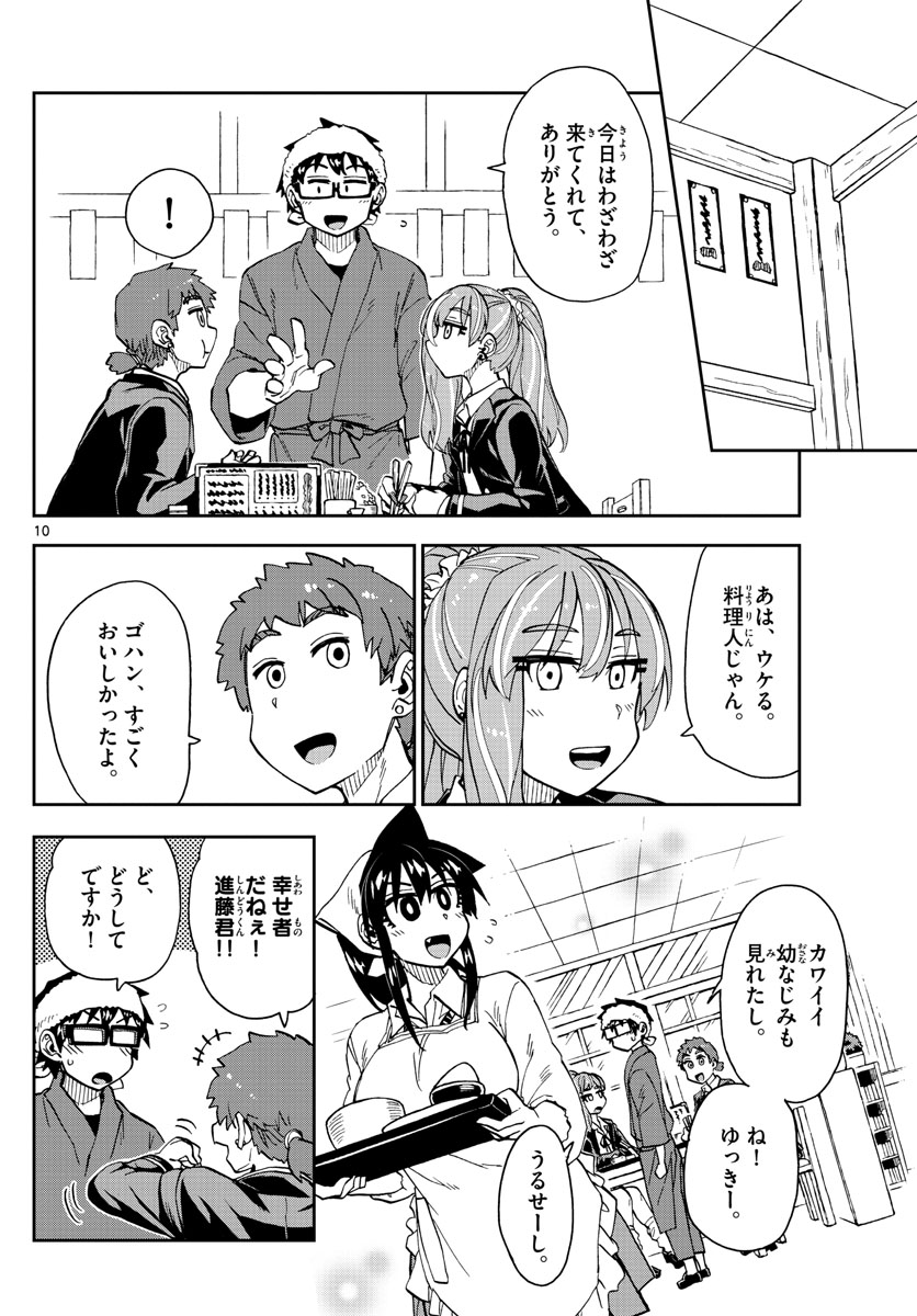 AMANO MEGUMI WA SUKI DARAKE! - RAW Chapter 224 page 7 - nihonkuni.com