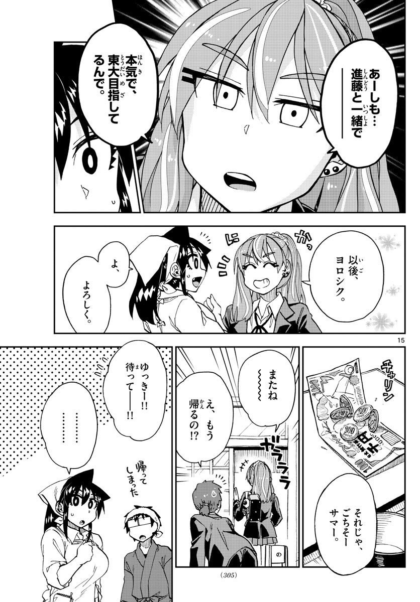 AMANO MEGUMI WA SUKI DARAKE! - RAW Chapter 224 page 12 - nihonkuni.com