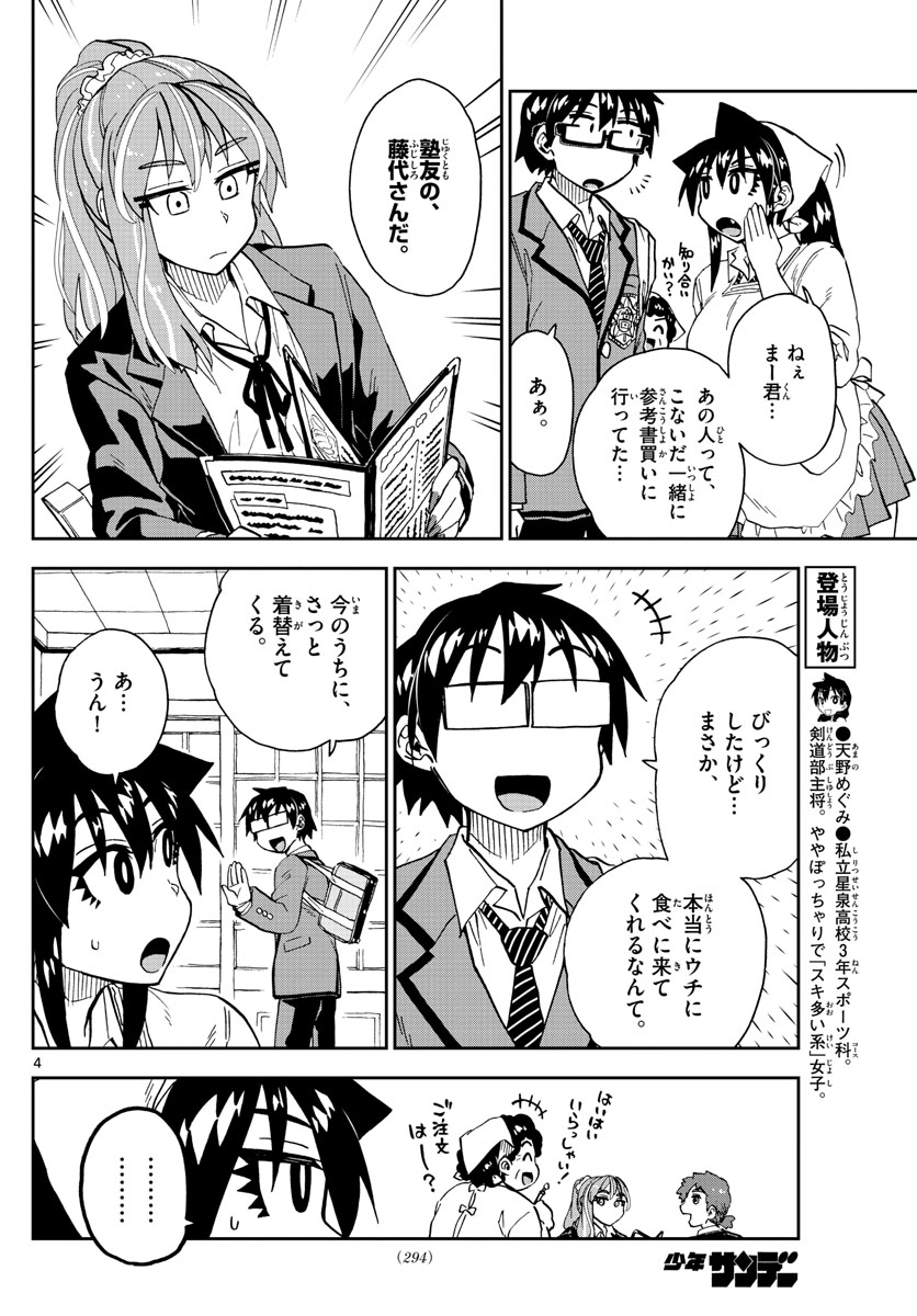 AMANO MEGUMI WA SUKI DARAKE! - RAW Chapter 224 page 1 - nihonkuni.com