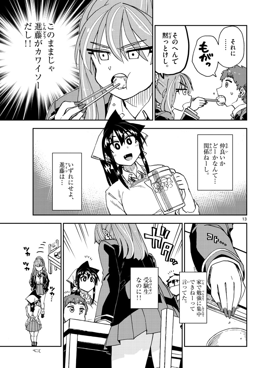 AMANO MEGUMI WA SUKI DARAKE! - RAW Chapter 224 page 10 - nihonkuni.com