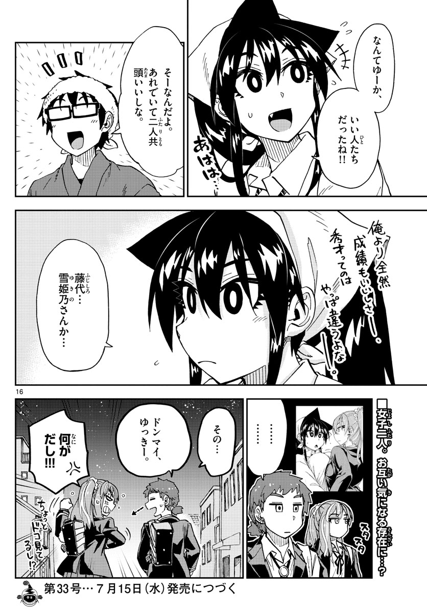 AMANO MEGUMI WA SUKI DARAKE! - RAW Chapter 224 page 13 - nihonkuni.com