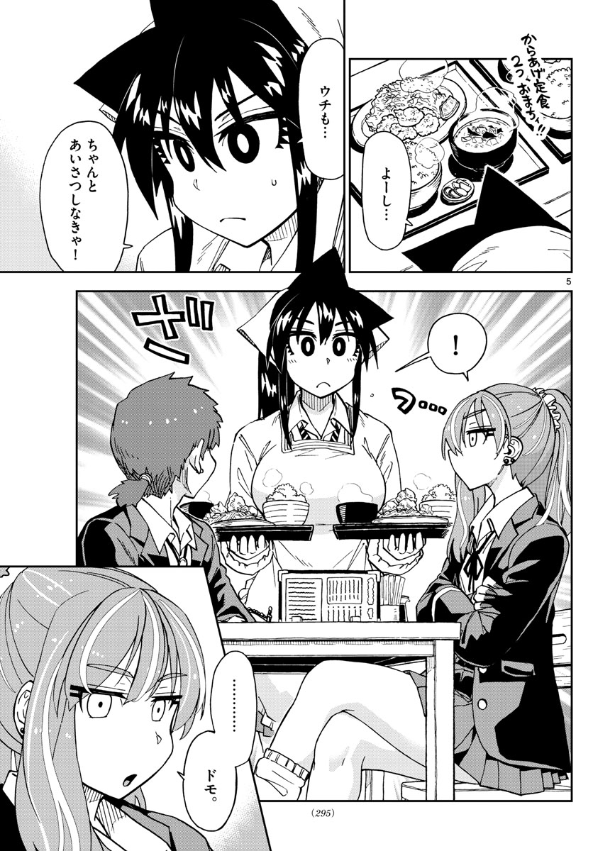 AMANO MEGUMI WA SUKI DARAKE! - RAW Chapter 224 page 2 - nihonkuni.com