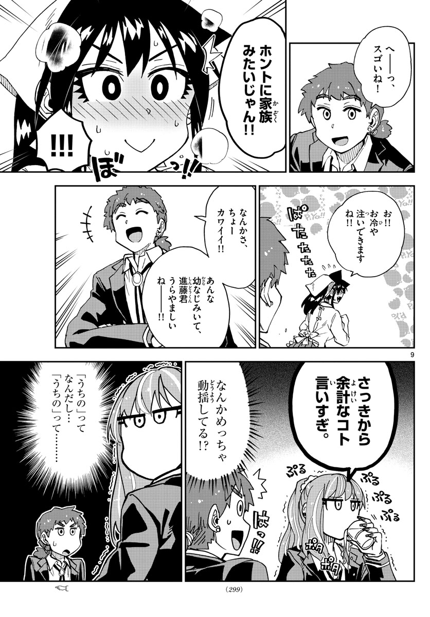 AMANO MEGUMI WA SUKI DARAKE! - RAW Chapter 224 page 6 - nihonkuni.com