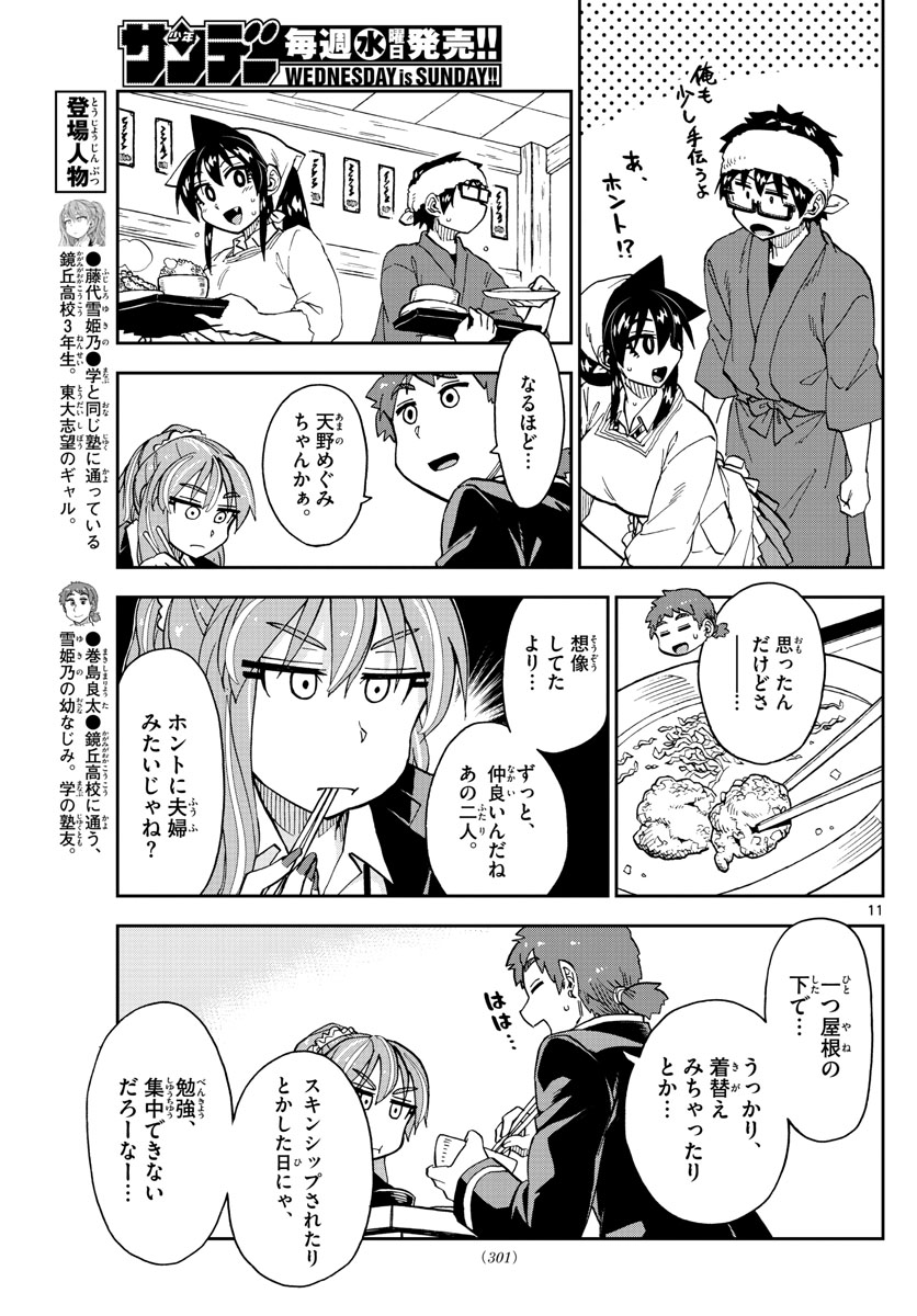 AMANO MEGUMI WA SUKI DARAKE! - RAW Chapter 224 page 8 - nihonkuni.com