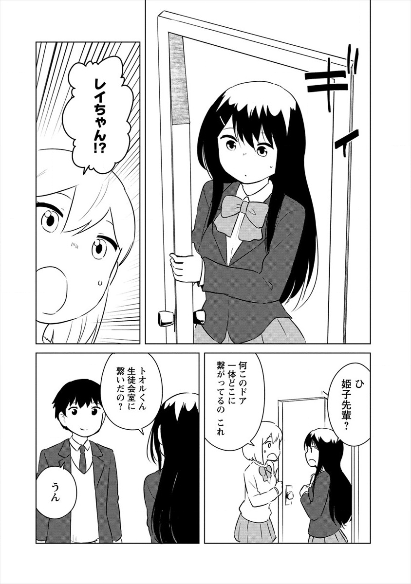 BOKU NO HEYA GA DUNGEON NO KYUUKEIJO NI NATTESHIMATTA KEN: HOUKAGO NO ISEKAI BOUKENBU (MANGA) - RAW Chapter 12 page 16 - nihonkuni.com