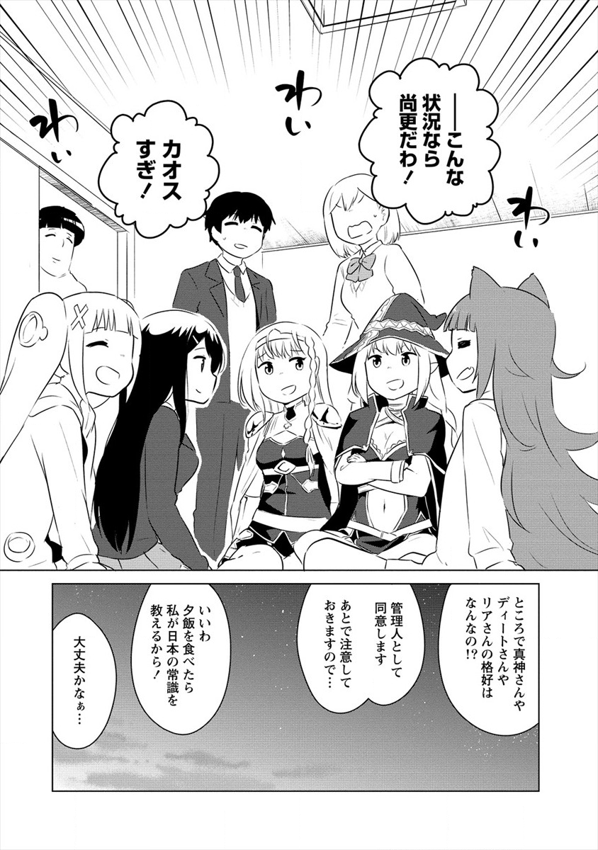 BOKU NO HEYA GA DUNGEON NO KYUUKEIJO NI NATTESHIMATTA KEN: HOUKAGO NO ISEKAI BOUKENBU (MANGA) - RAW Chapter 12 page 20 - nihonkuni.com