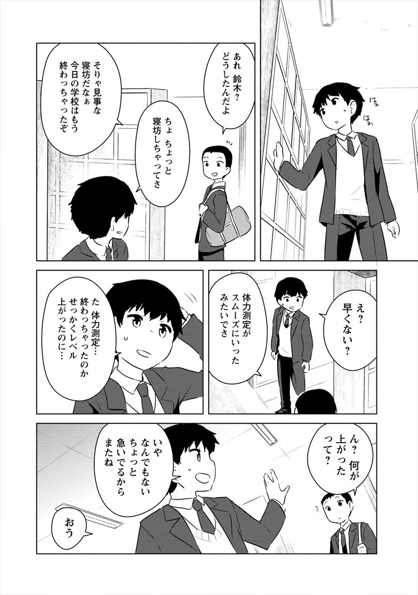 BOKU NO HEYA GA DUNGEON NO KYUUKEIJO NI NATTESHIMATTA KEN: HOUKAGO NO ISEKAI BOUKENBU (MANGA) - RAW Chapter 12 page 12 - nihonkuni.com