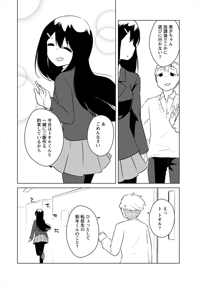 BOKU NO HEYA GA DUNGEON NO KYUUKEIJO NI NATTESHIMATTA KEN: HOUKAGO NO ISEKAI BOUKENBU (MANGA) - RAW Chapter 12 page 22 - nihonkuni.com