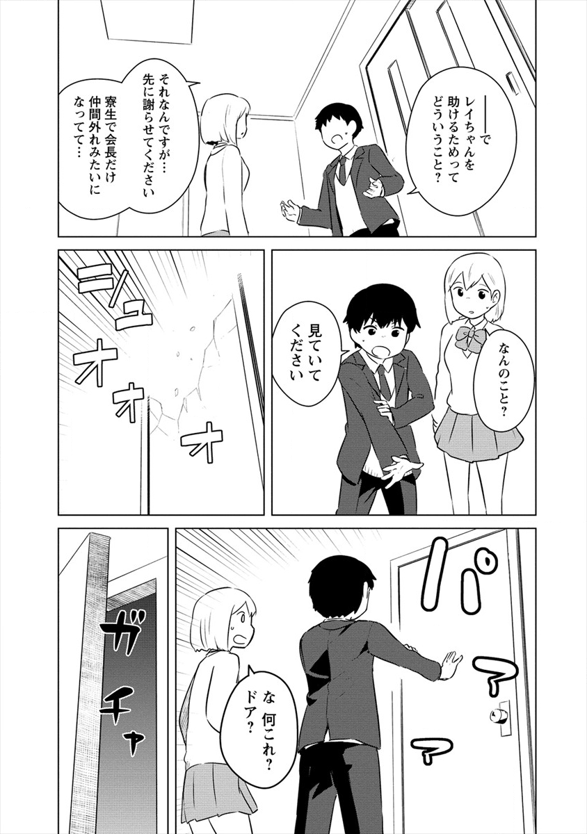 BOKU NO HEYA GA DUNGEON NO KYUUKEIJO NI NATTESHIMATTA KEN: HOUKAGO NO ISEKAI BOUKENBU (MANGA) - RAW Chapter 12 page 15 - nihonkuni.com