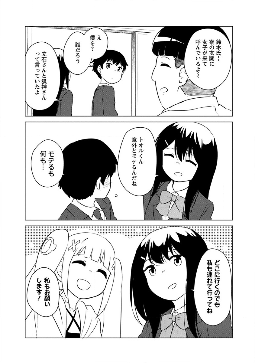 BOKU NO HEYA GA DUNGEON NO KYUUKEIJO NI NATTESHIMATTA KEN: HOUKAGO NO ISEKAI BOUKENBU (MANGA) - RAW Chapter 12 page 27 - nihonkuni.com