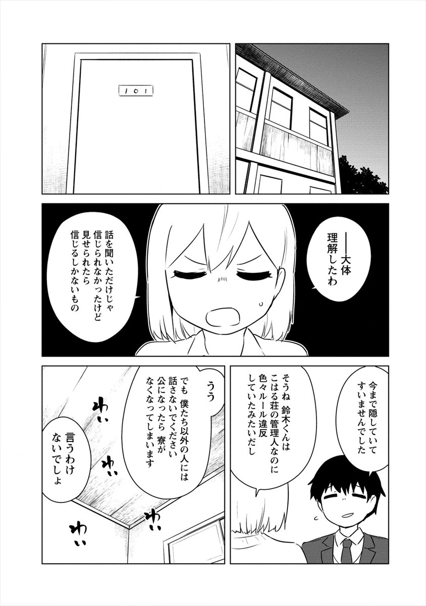 BOKU NO HEYA GA DUNGEON NO KYUUKEIJO NI NATTESHIMATTA KEN: HOUKAGO NO ISEKAI BOUKENBU (MANGA) - RAW Chapter 12 page 19 - nihonkuni.com