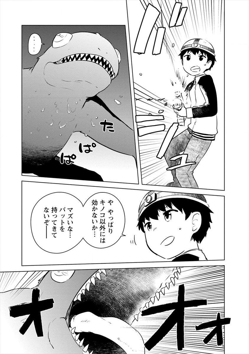 BOKU NO HEYA GA DUNGEON NO KYUUKEIJO NI NATTESHIMATTA KEN: HOUKAGO NO ISEKAI BOUKENBU (MANGA) - RAW Chapter 12 page 6 - nihonkuni.com