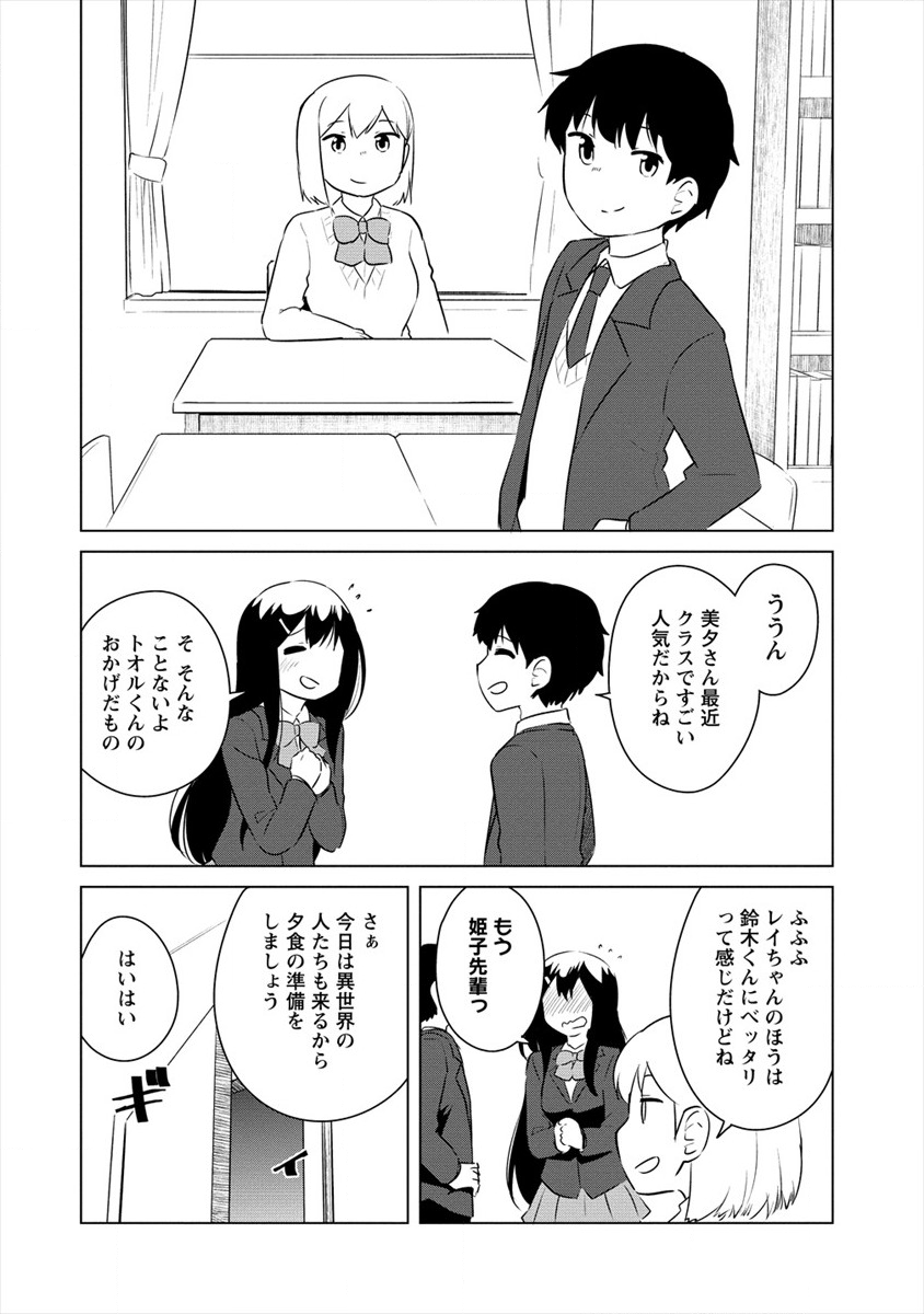 BOKU NO HEYA GA DUNGEON NO KYUUKEIJO NI NATTESHIMATTA KEN: HOUKAGO NO ISEKAI BOUKENBU (MANGA) - RAW Chapter 12 page 24 - nihonkuni.com
